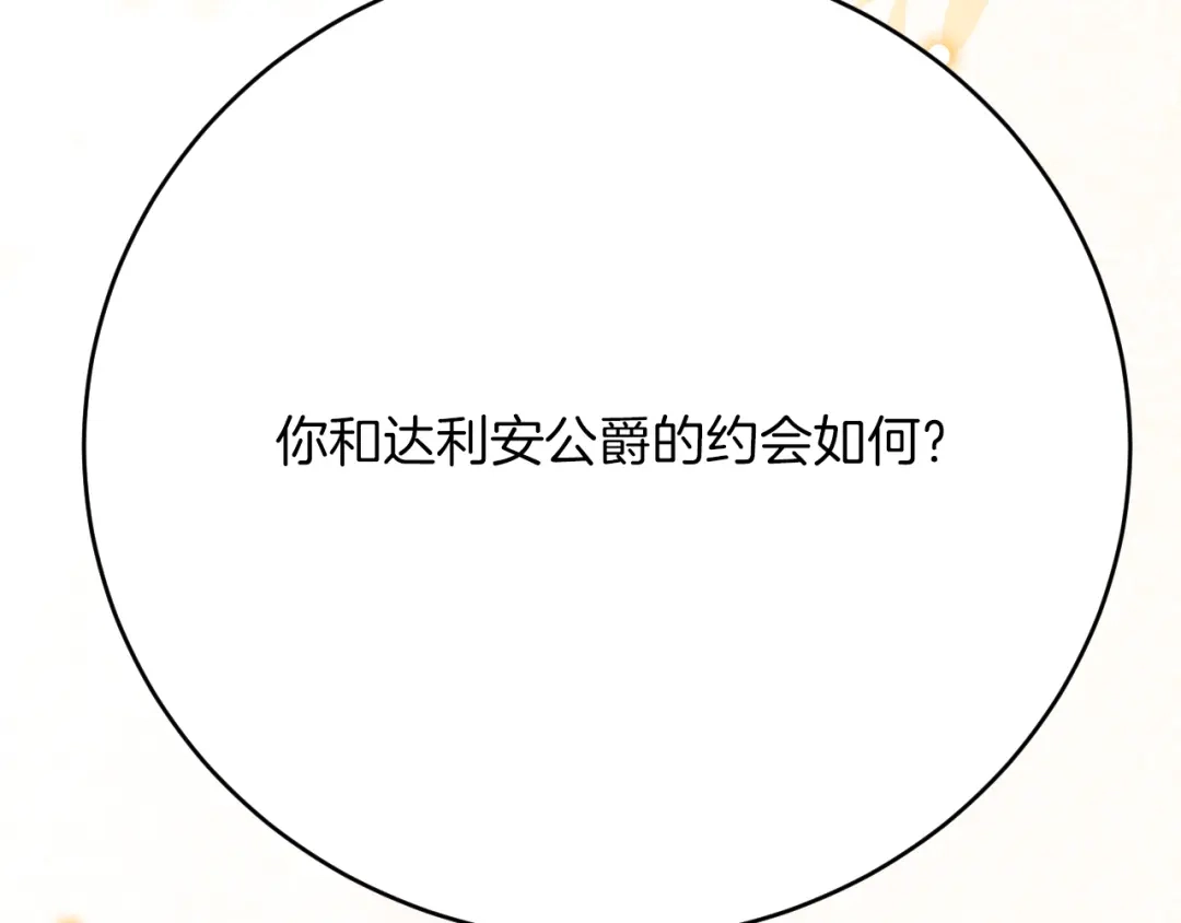 《拒做黑龙的囚爱新娘》第45话 真实身份？ 第68页