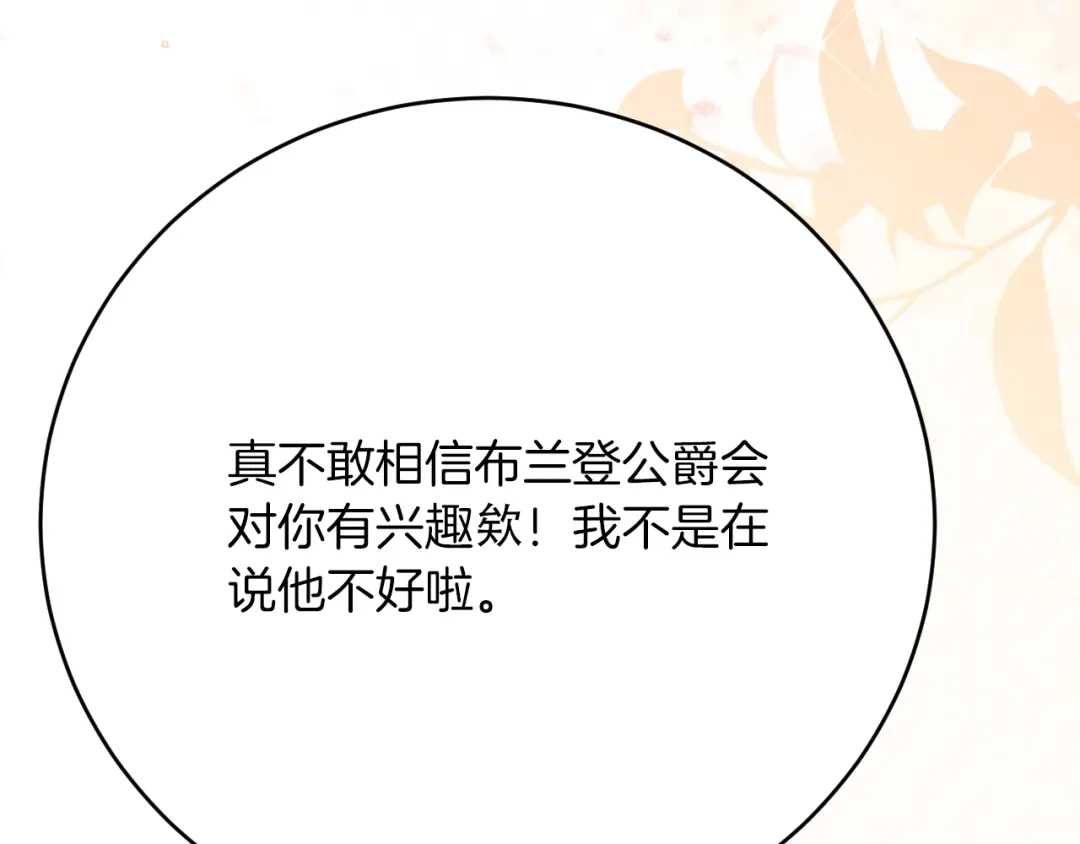 《拒做黑龙的囚爱新娘》第45话 真实身份？ 第57页