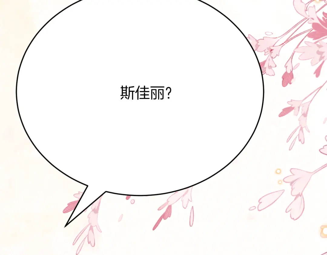 《拒做黑龙的囚爱新娘》第45话 真实身份？ 第18页