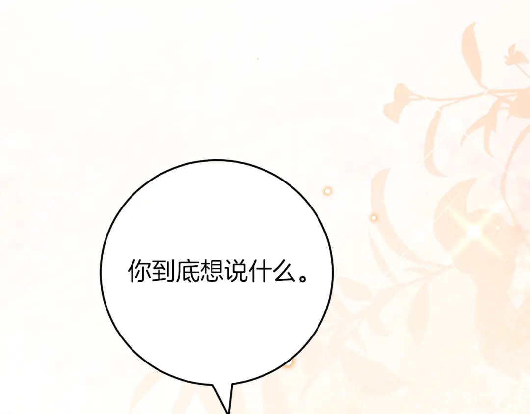 《拒做黑龙的囚爱新娘》第45话 真实身份？ 第36页