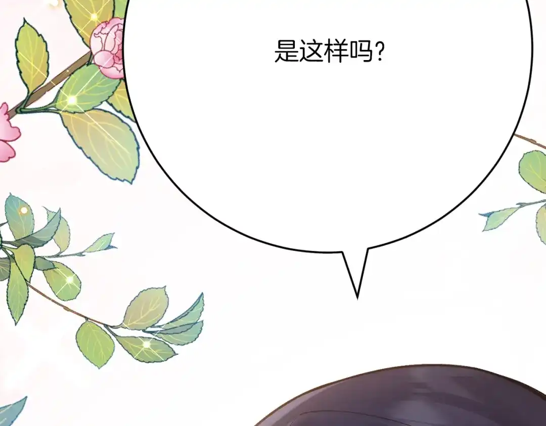 《拒做黑龙的囚爱新娘》第45话 真实身份？ 第80页