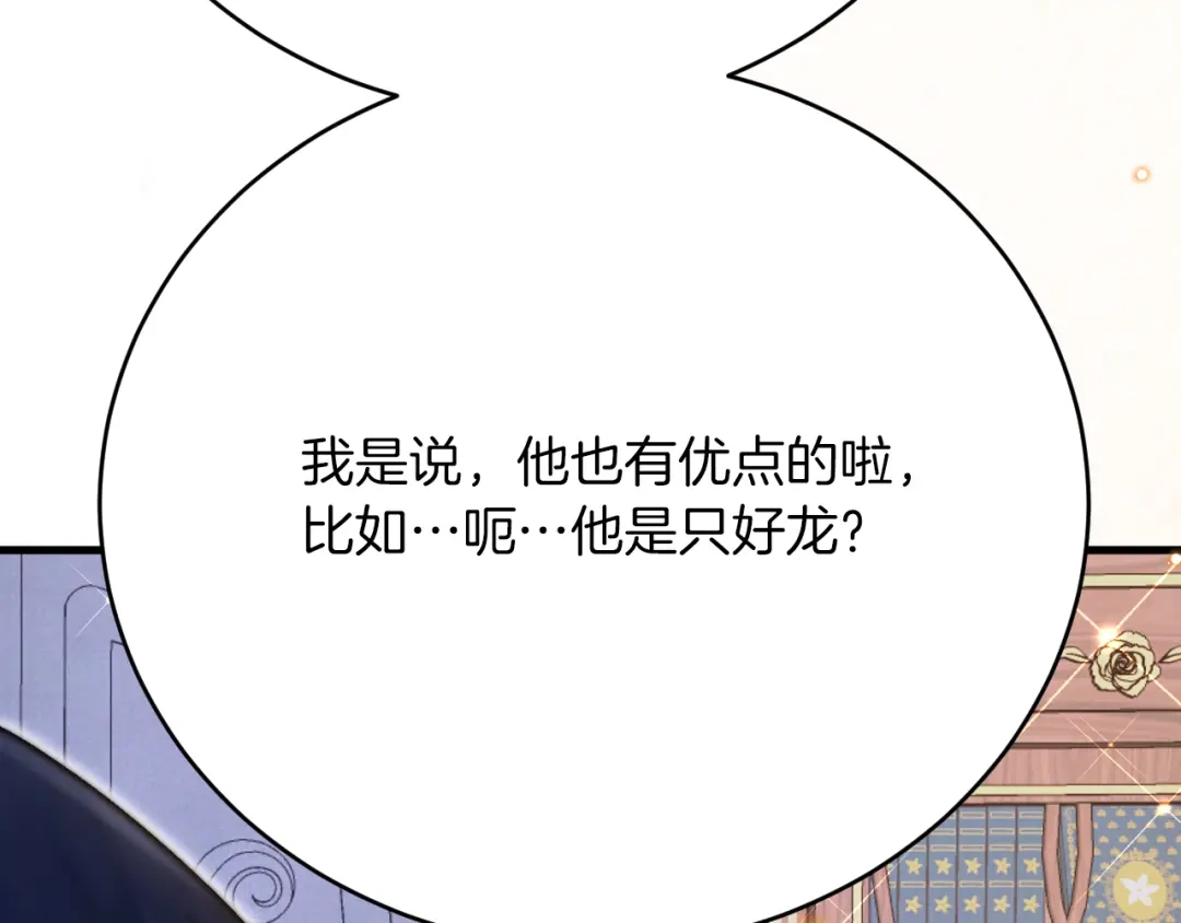《拒做黑龙的囚爱新娘》第45话 真实身份？ 第58页