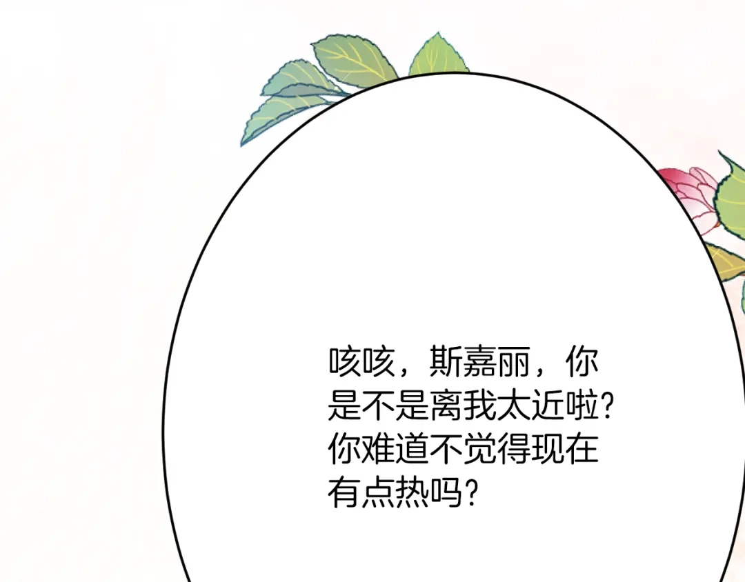 《拒做黑龙的囚爱新娘》第45话 真实身份？ 第86页