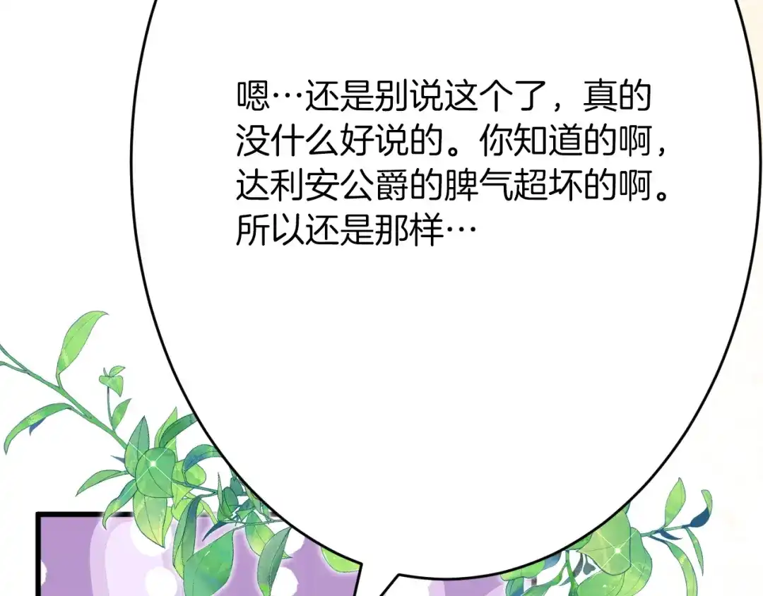 《拒做黑龙的囚爱新娘》第45话 真实身份？ 第72页