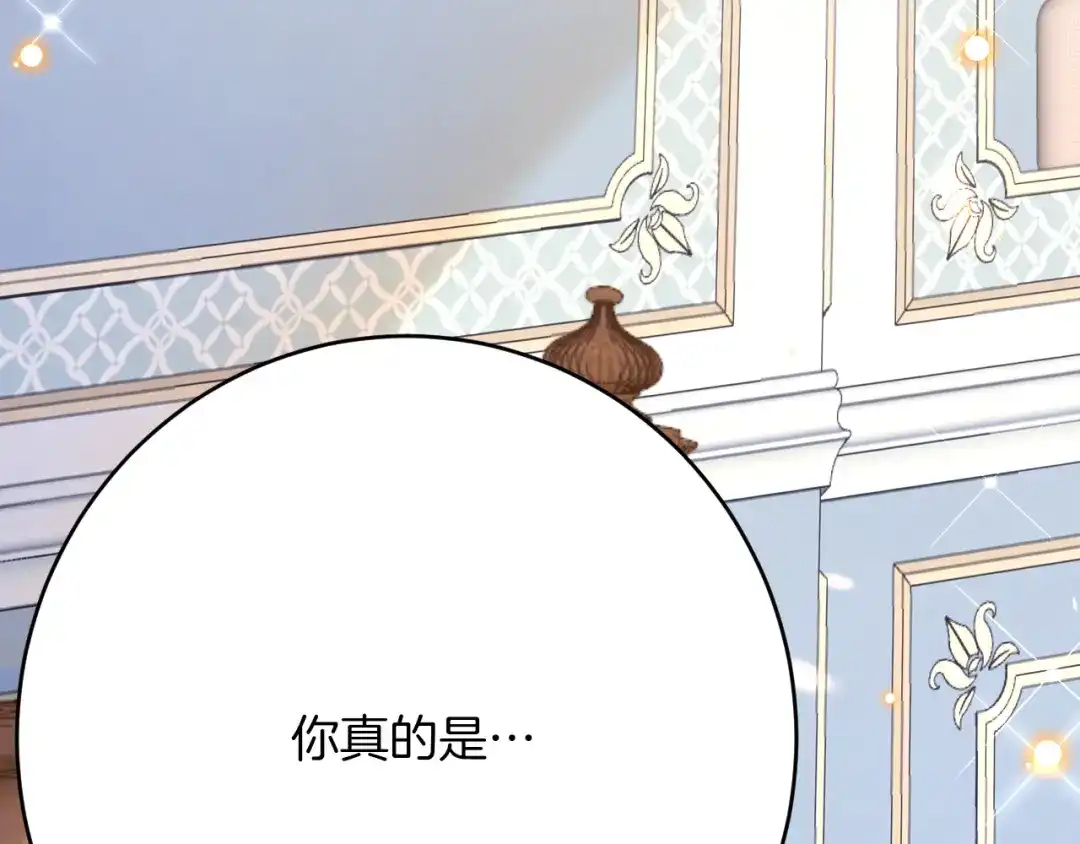 《拒做黑龙的囚爱新娘》第45话 真实身份？ 第147页