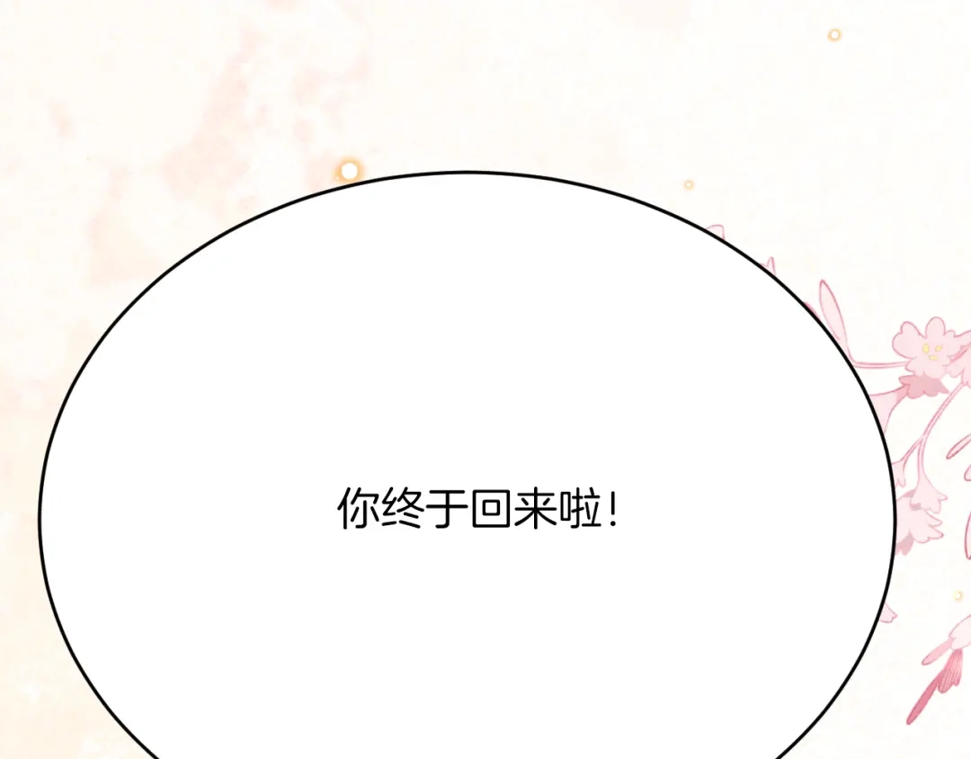 《拒做黑龙的囚爱新娘》第45话 真实身份？ 第23页