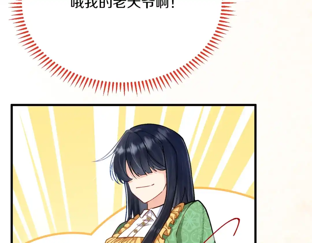 《拒做黑龙的囚爱新娘》第45话 真实身份？ 第132页