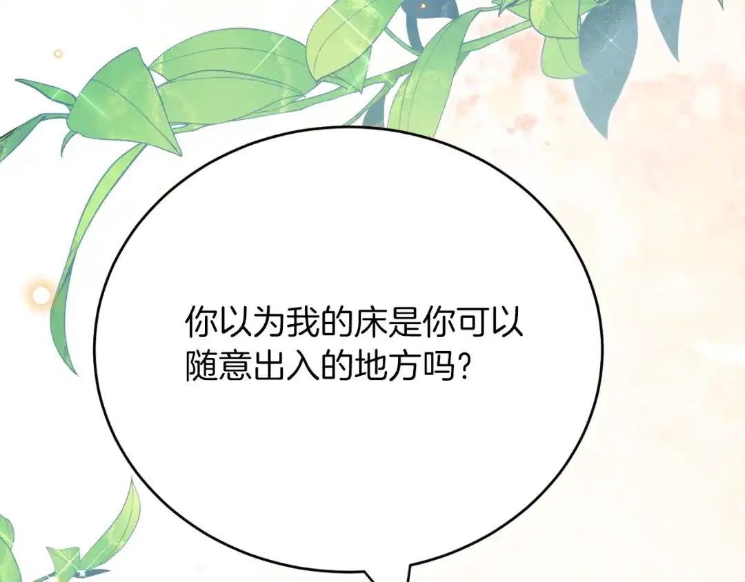 《拒做黑龙的囚爱新娘》第45话 真实身份？ 第125页