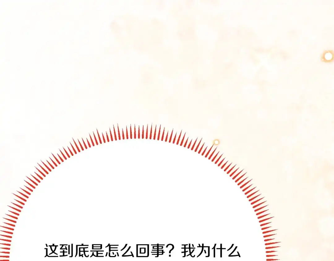 《拒做黑龙的囚爱新娘》第45话 真实身份？ 第135页