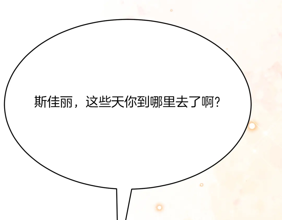 《拒做黑龙的囚爱新娘》第45话 真实身份？ 第39页