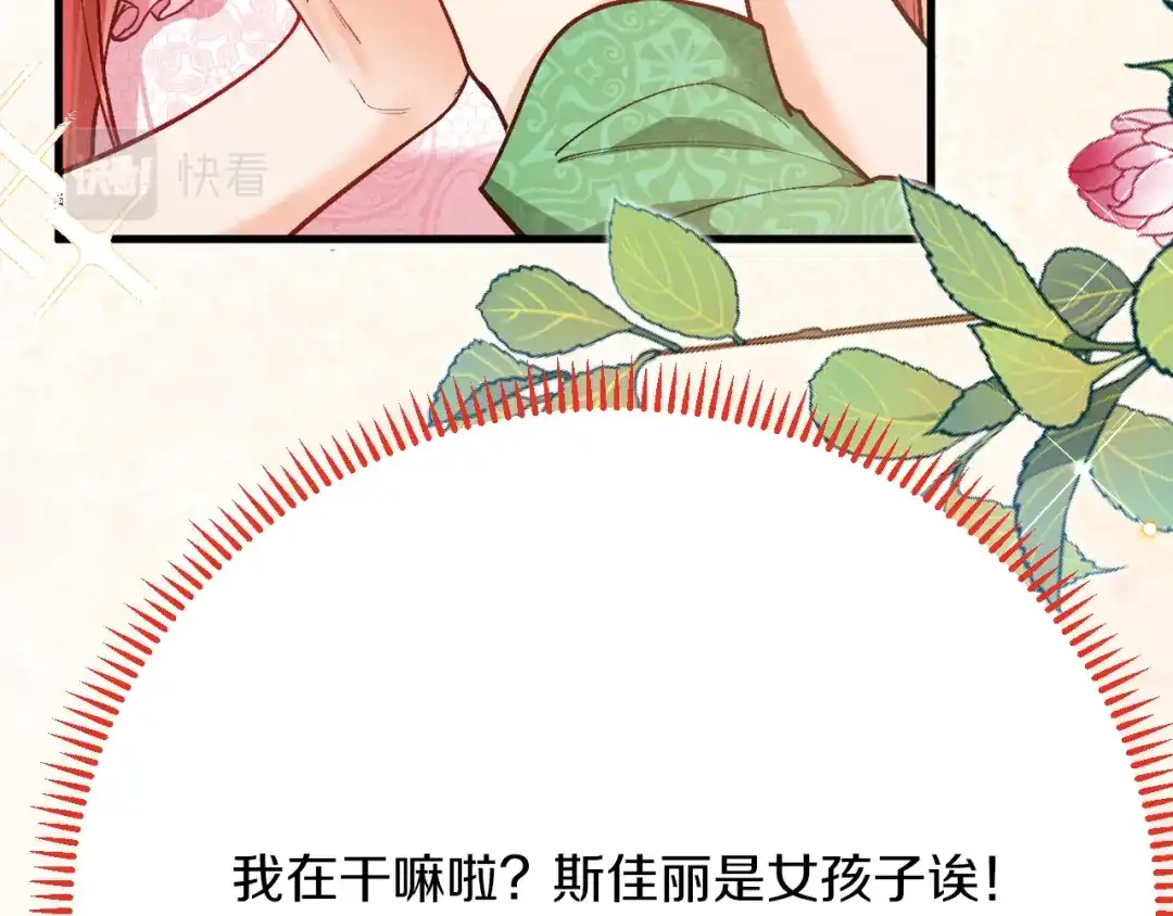 《拒做黑龙的囚爱新娘》第45话 真实身份？ 第89页