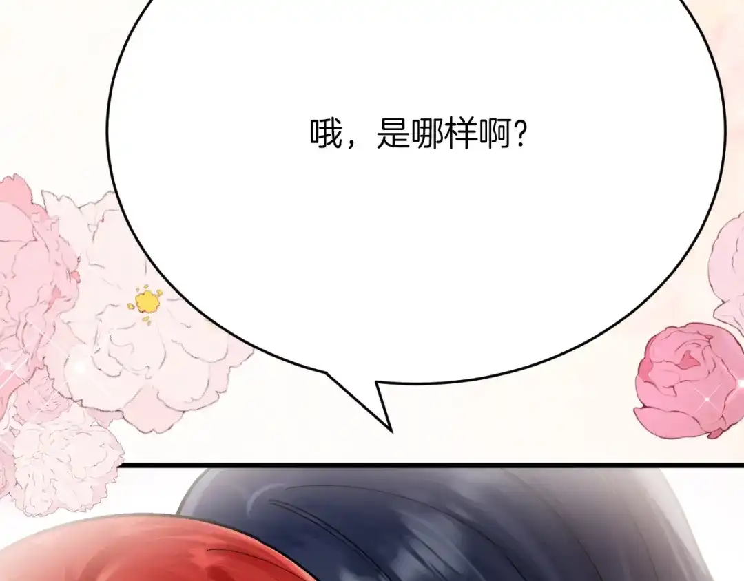 《拒做黑龙的囚爱新娘》第45话 真实身份？ 第77页