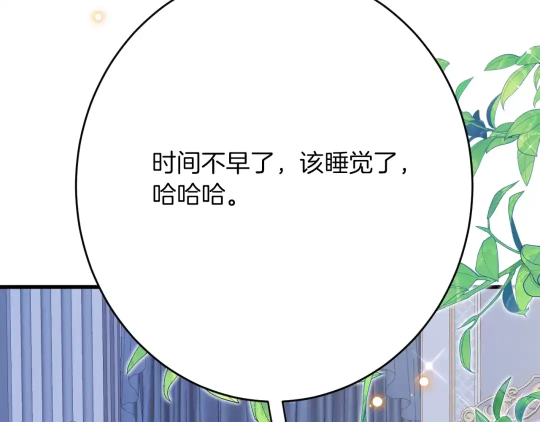 《拒做黑龙的囚爱新娘》第45话 真实身份？ 第95页