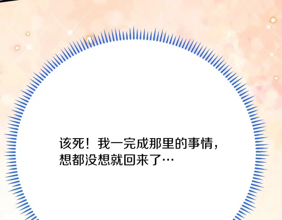 《拒做黑龙的囚爱新娘》第45话 真实身份？ 第44页