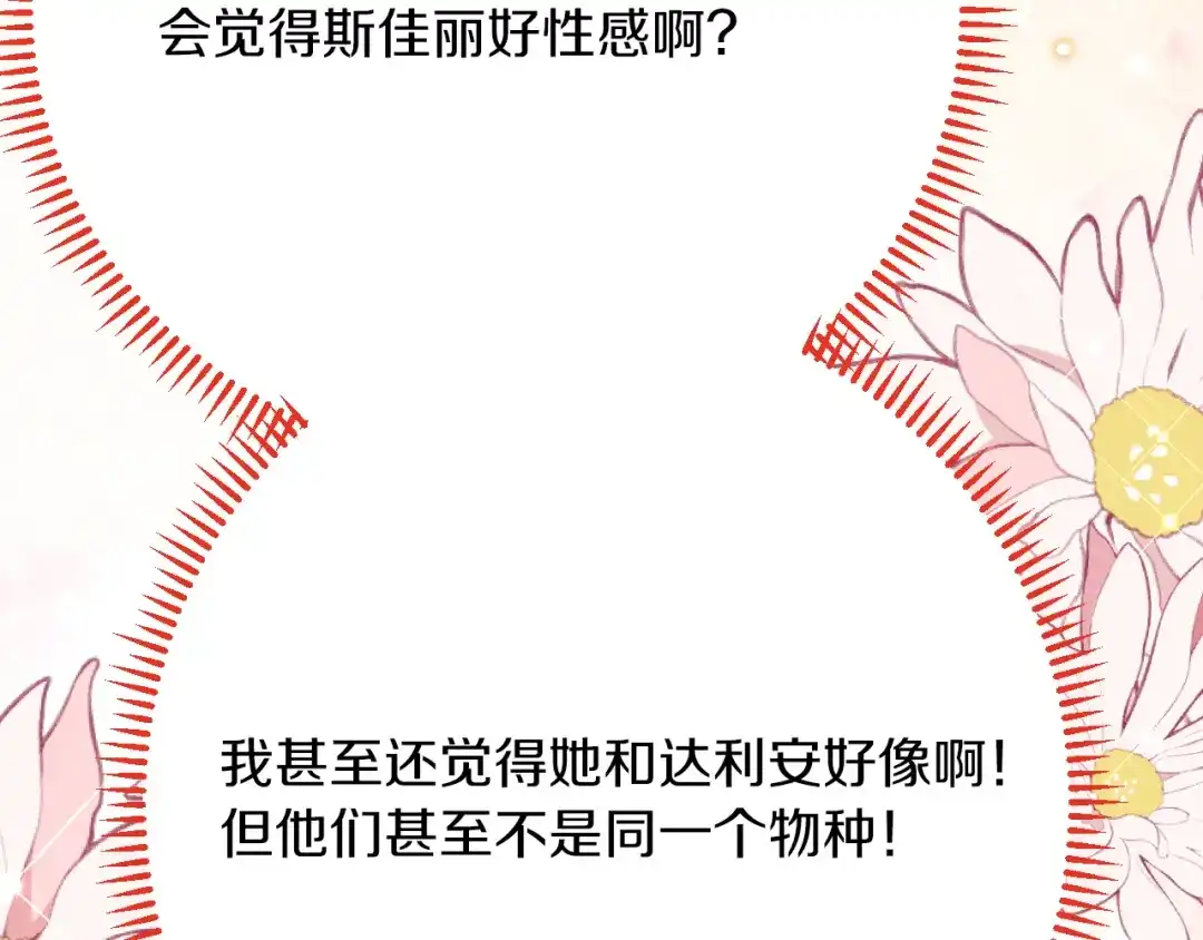 《拒做黑龙的囚爱新娘》第45话 真实身份？ 第136页