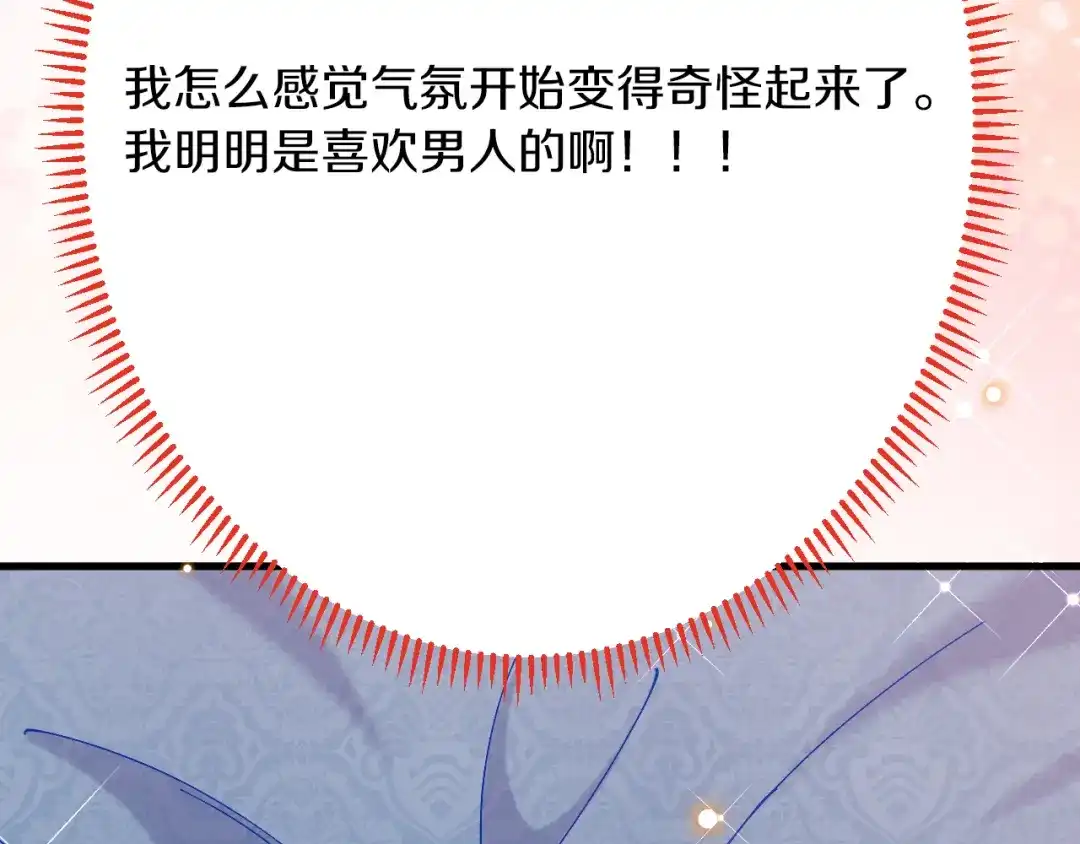 《拒做黑龙的囚爱新娘》第45话 真实身份？ 第118页