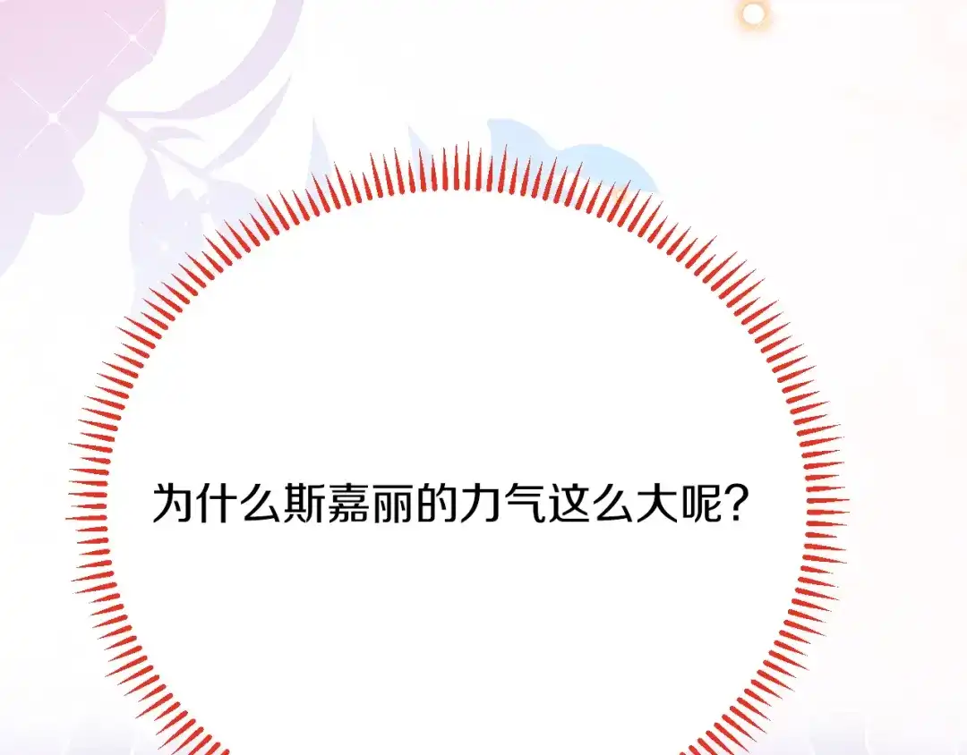《拒做黑龙的囚爱新娘》第45话 真实身份？ 第103页