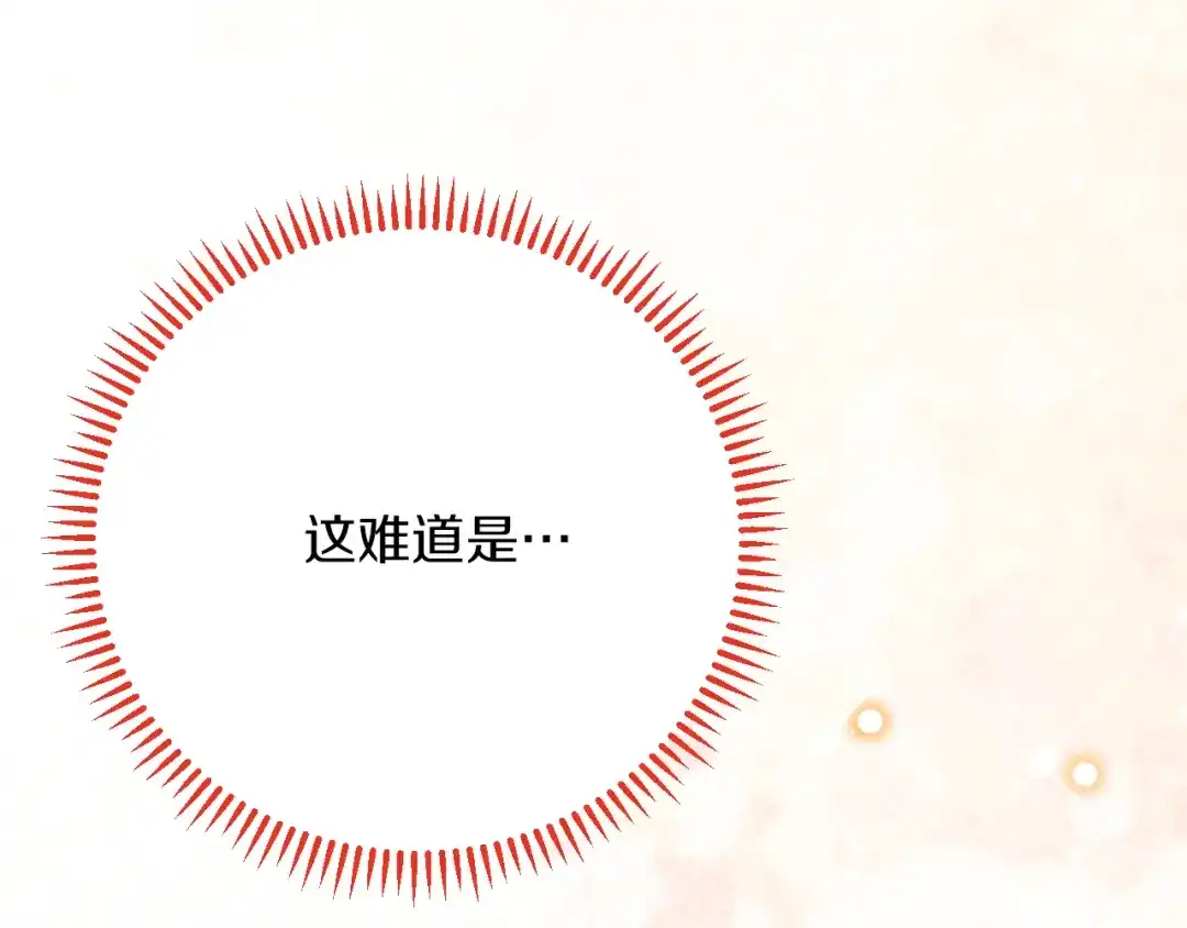 《拒做黑龙的囚爱新娘》第45话 真实身份？ 第142页