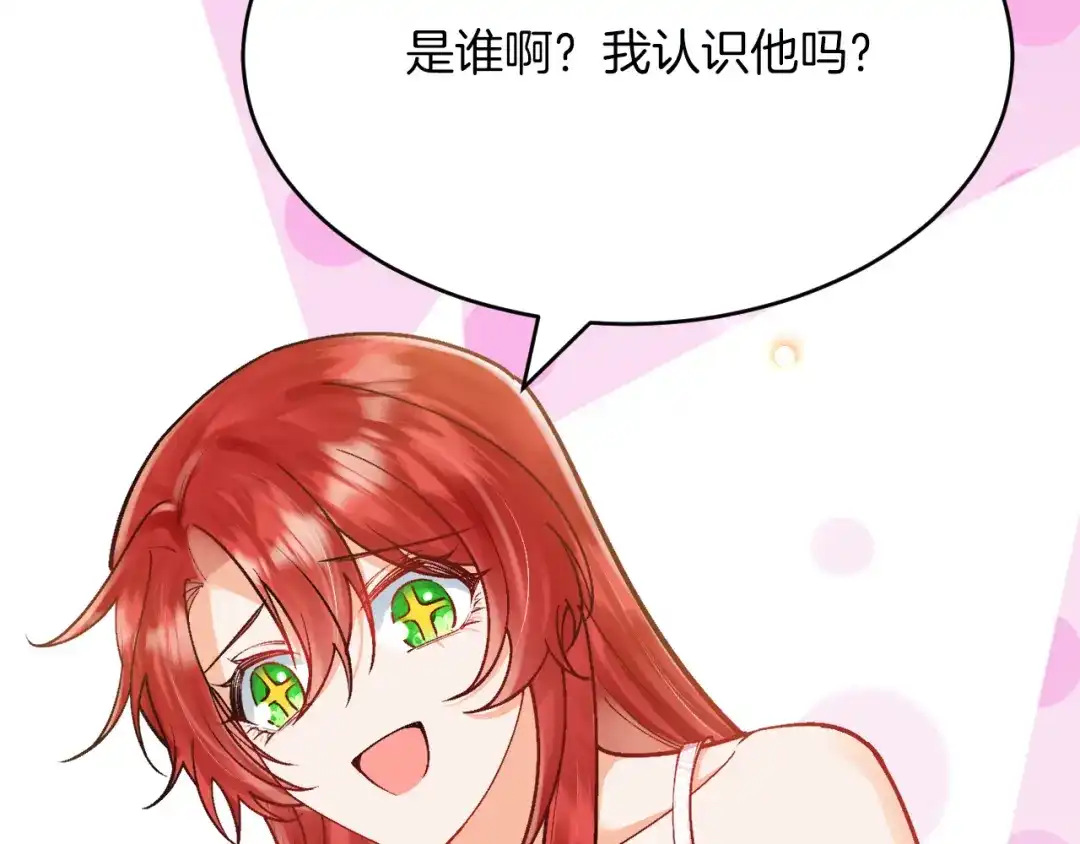 《拒做黑龙的囚爱新娘》第45话 真实身份？ 第41页