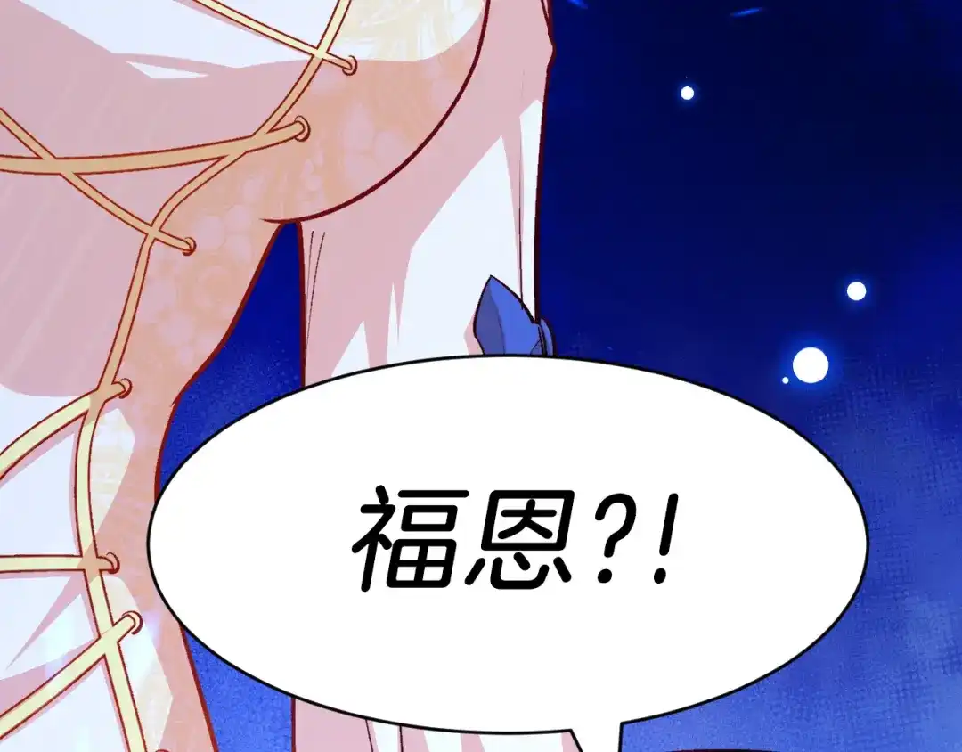 《拒做黑龙的囚爱新娘》第46话 搞事情？！ 第137页