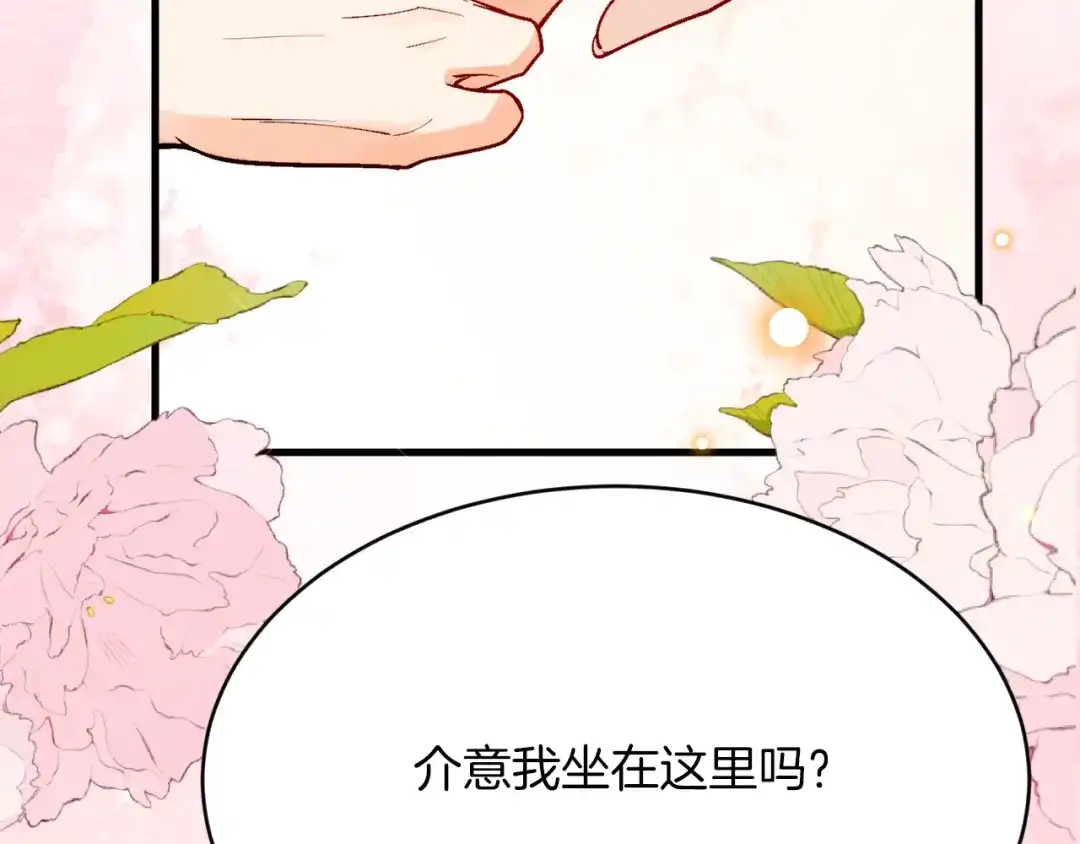 《拒做黑龙的囚爱新娘》第46话 搞事情？！ 第71页