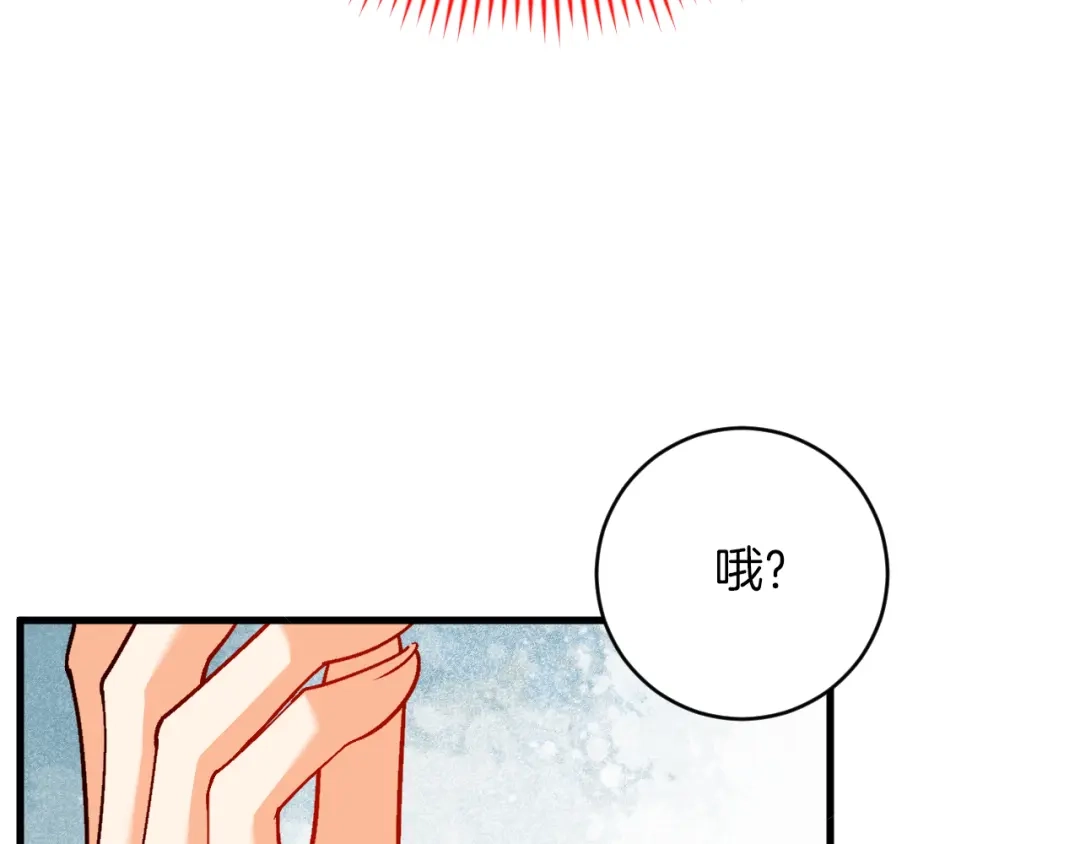 《拒做黑龙的囚爱新娘》第46话 搞事情？！ 第88页