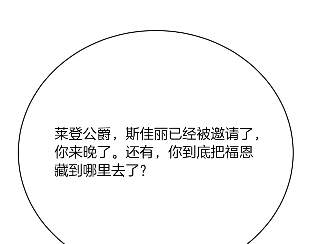 《拒做黑龙的囚爱新娘》第46话 搞事情？！ 第84页