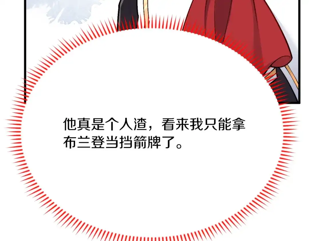 《拒做黑龙的囚爱新娘》第46话 搞事情？！ 第87页