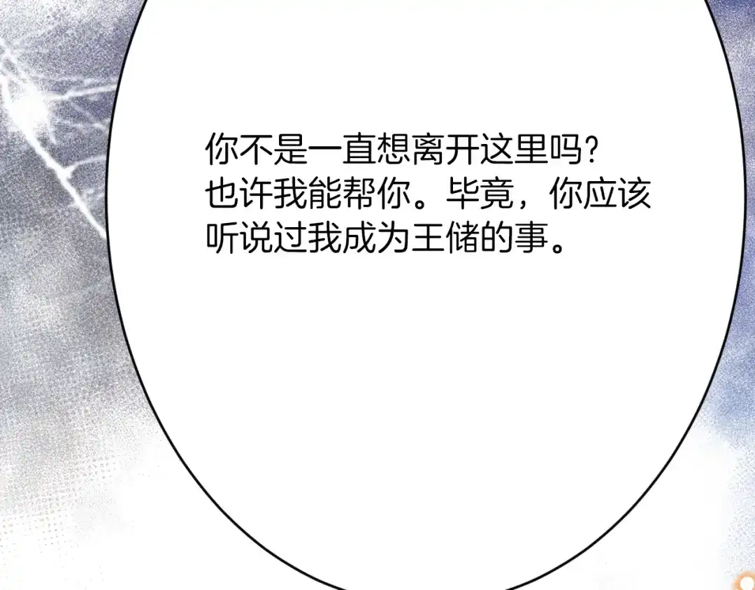 《拒做黑龙的囚爱新娘》第46话 搞事情？！ 第98页