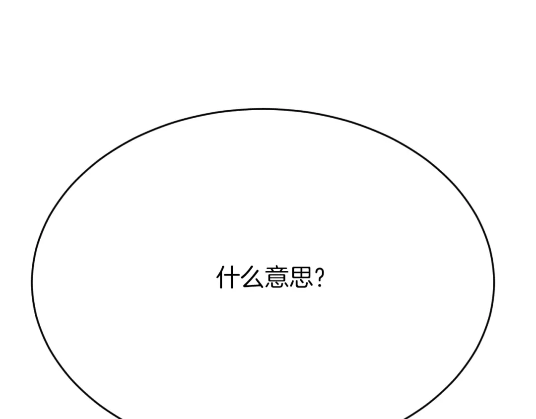 《拒做黑龙的囚爱新娘》第46话 搞事情？！ 第94页