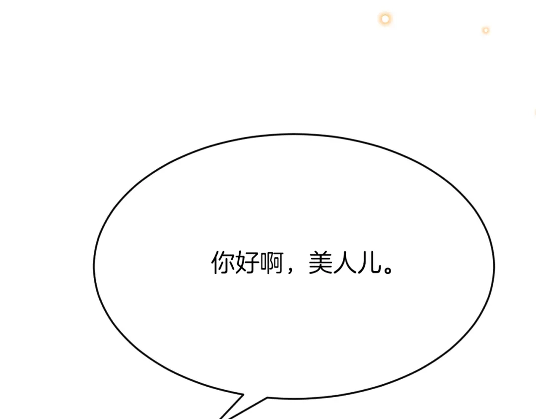 《拒做黑龙的囚爱新娘》第46话 搞事情？！ 第69页