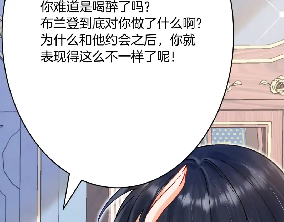 《拒做黑龙的囚爱新娘》第46话 搞事情？！ 第31页