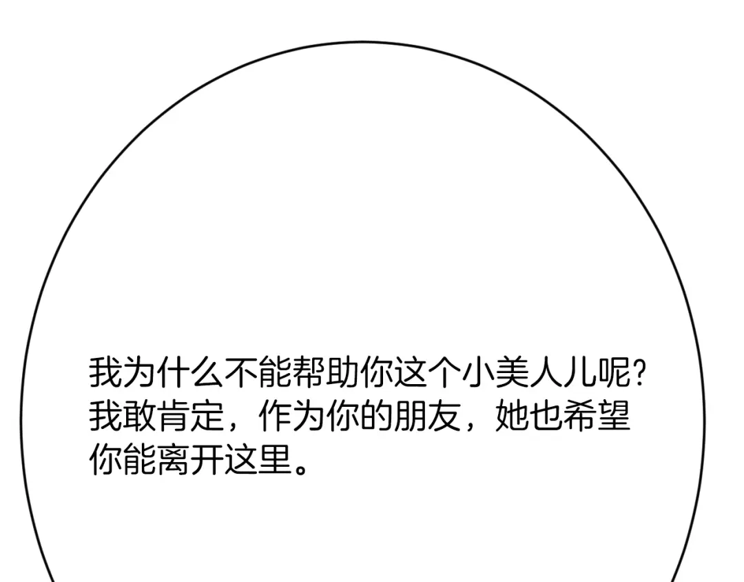 《拒做黑龙的囚爱新娘》第46话 搞事情？！ 第105页