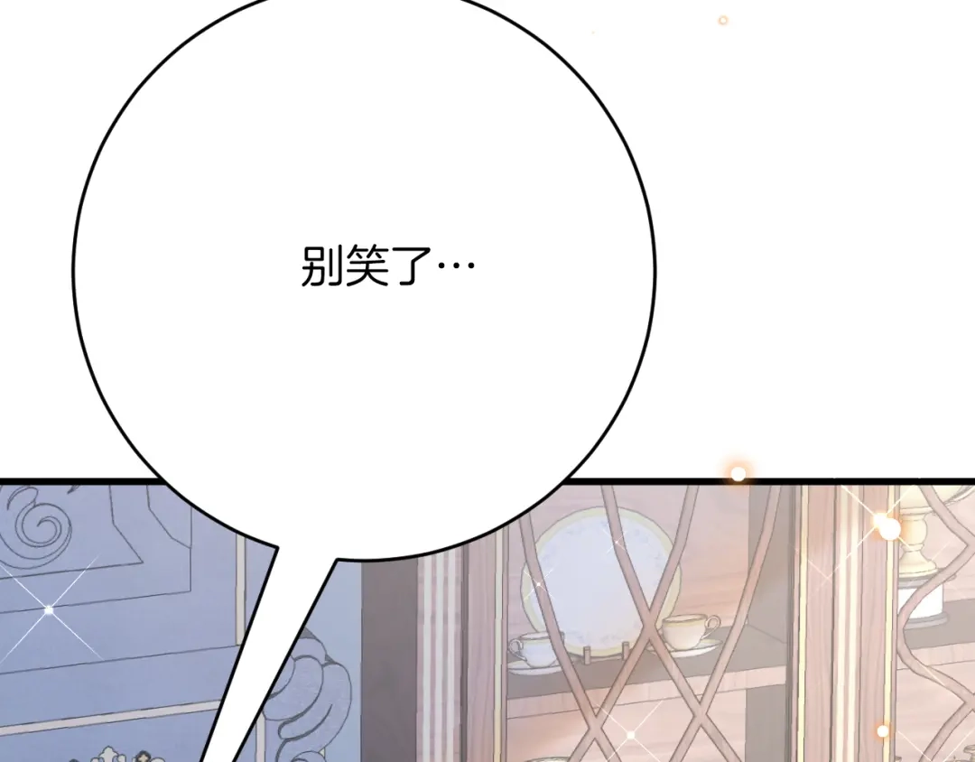 《拒做黑龙的囚爱新娘》第46话 搞事情？！ 第23页