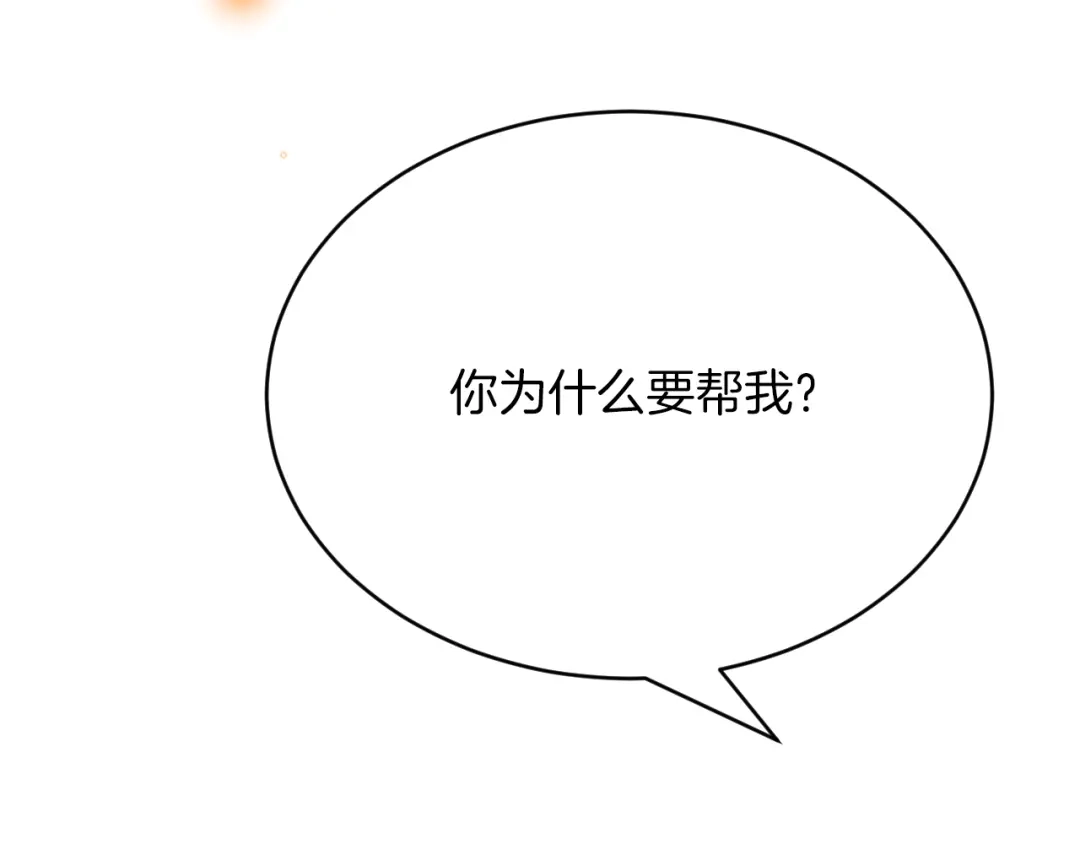 《拒做黑龙的囚爱新娘》第46话 搞事情？！ 第102页