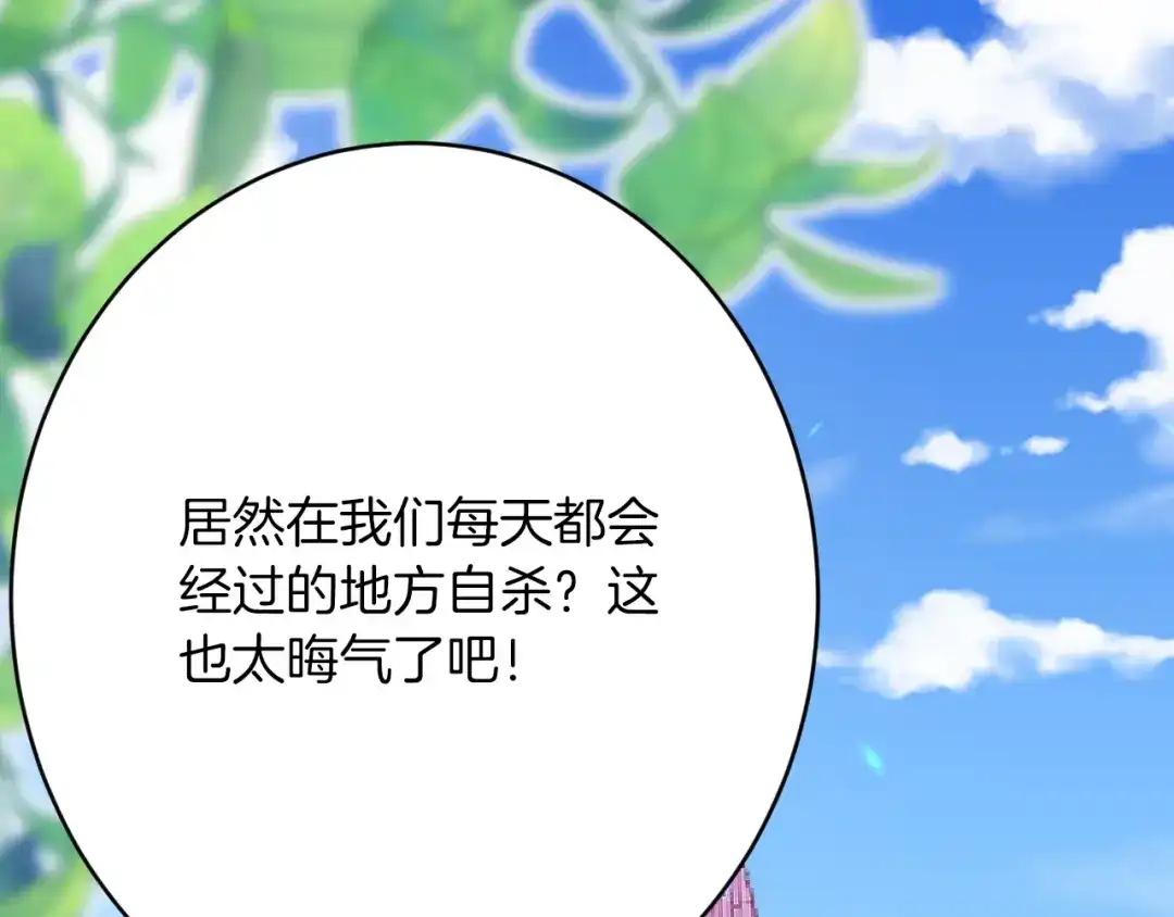《拒做黑龙的囚爱新娘》第46话 搞事情？！ 第124页