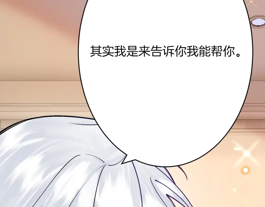 《拒做黑龙的囚爱新娘》第46话 搞事情？！ 第90页