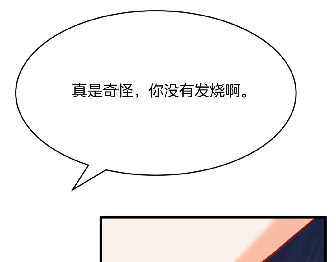 《拒做黑龙的囚爱新娘》第46话 搞事情？！ 第28页
