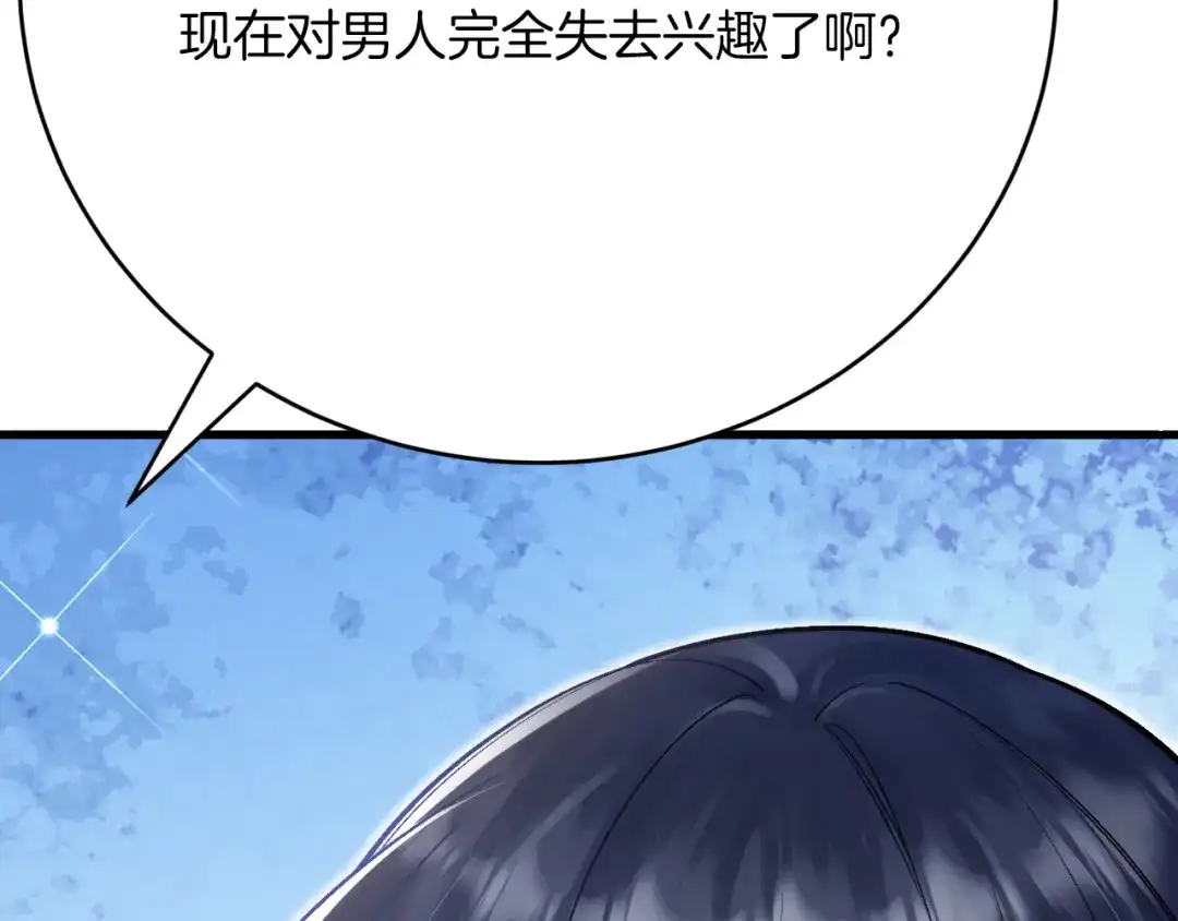 《拒做黑龙的囚爱新娘》第46话 搞事情？！ 第6页