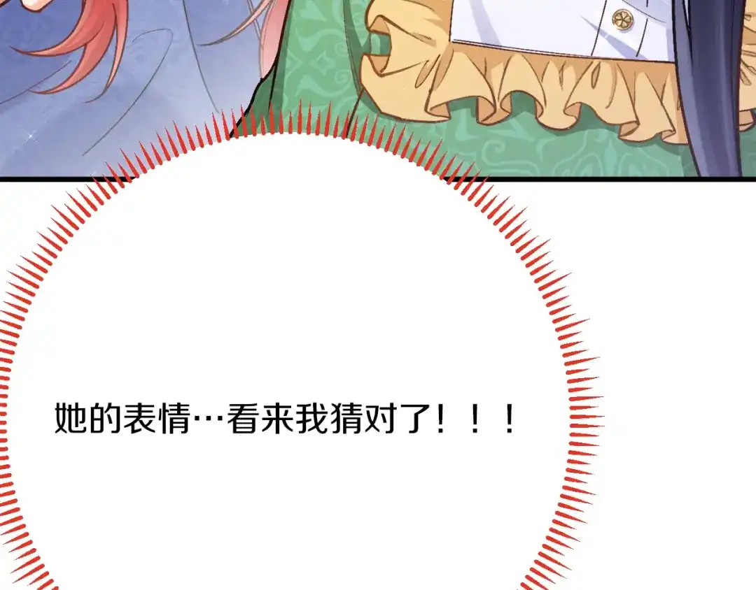 《拒做黑龙的囚爱新娘》第46话 搞事情？！ 第15页