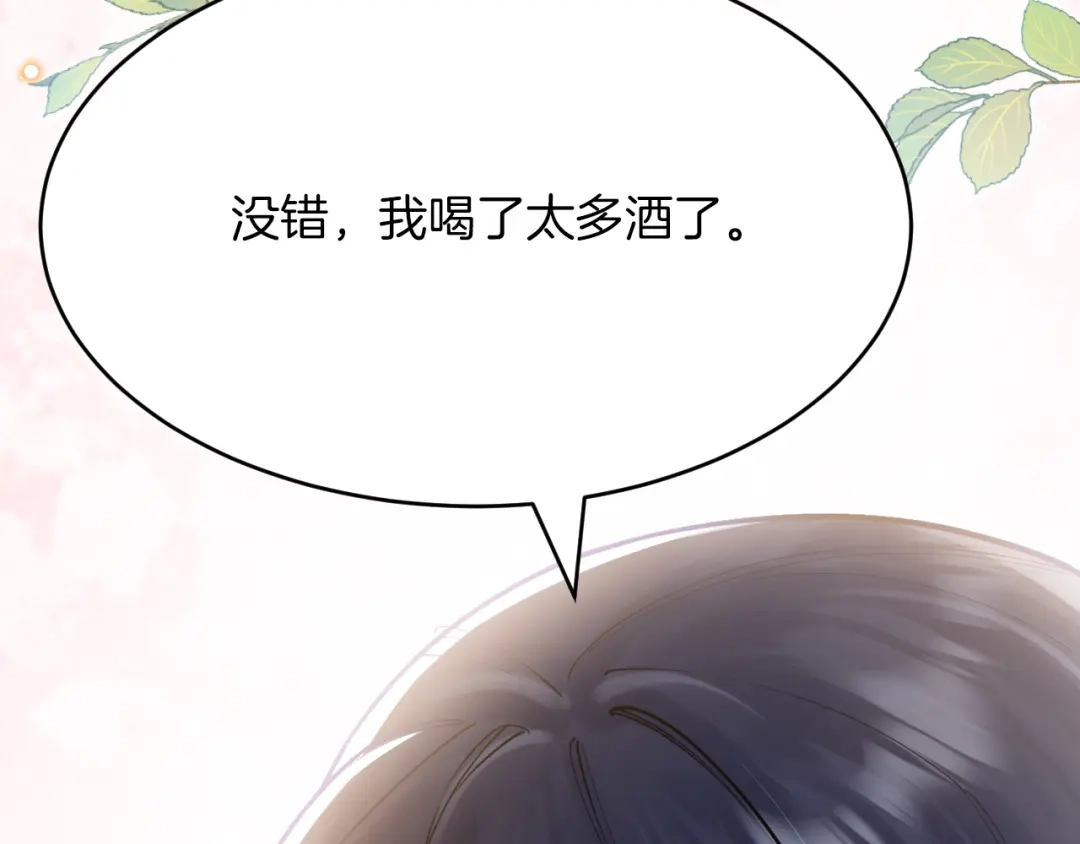 《拒做黑龙的囚爱新娘》第46话 搞事情？！ 第40页