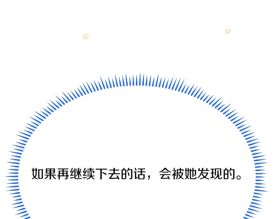 《拒做黑龙的囚爱新娘》第46话 搞事情？！ 第36页