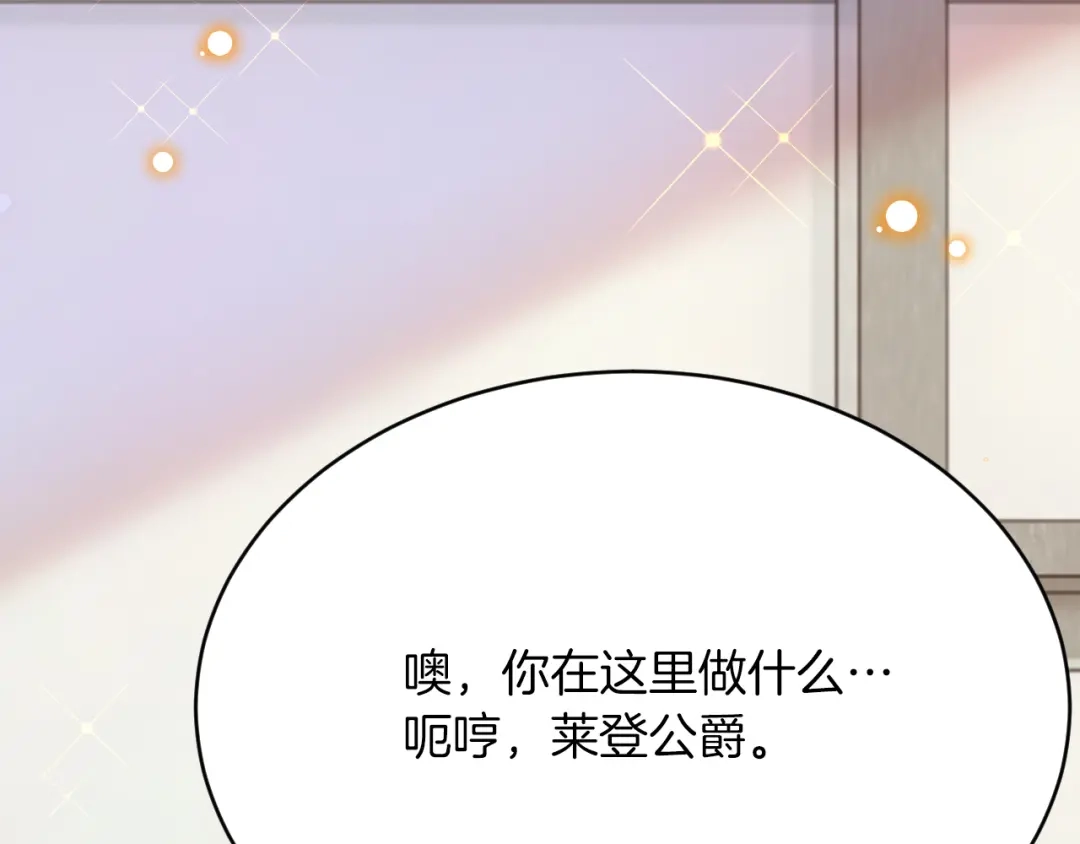 《拒做黑龙的囚爱新娘》第46话 搞事情？！ 第65页