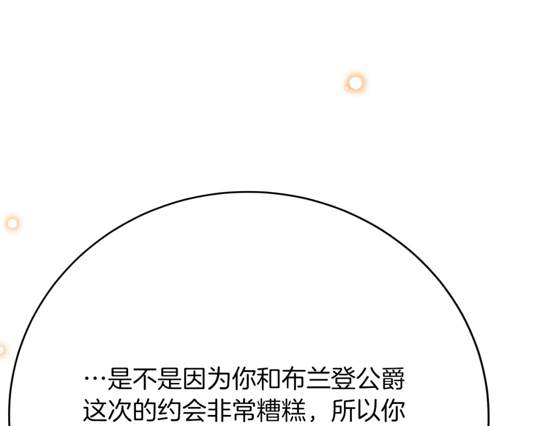 《拒做黑龙的囚爱新娘》第46话 搞事情？！ 第5页