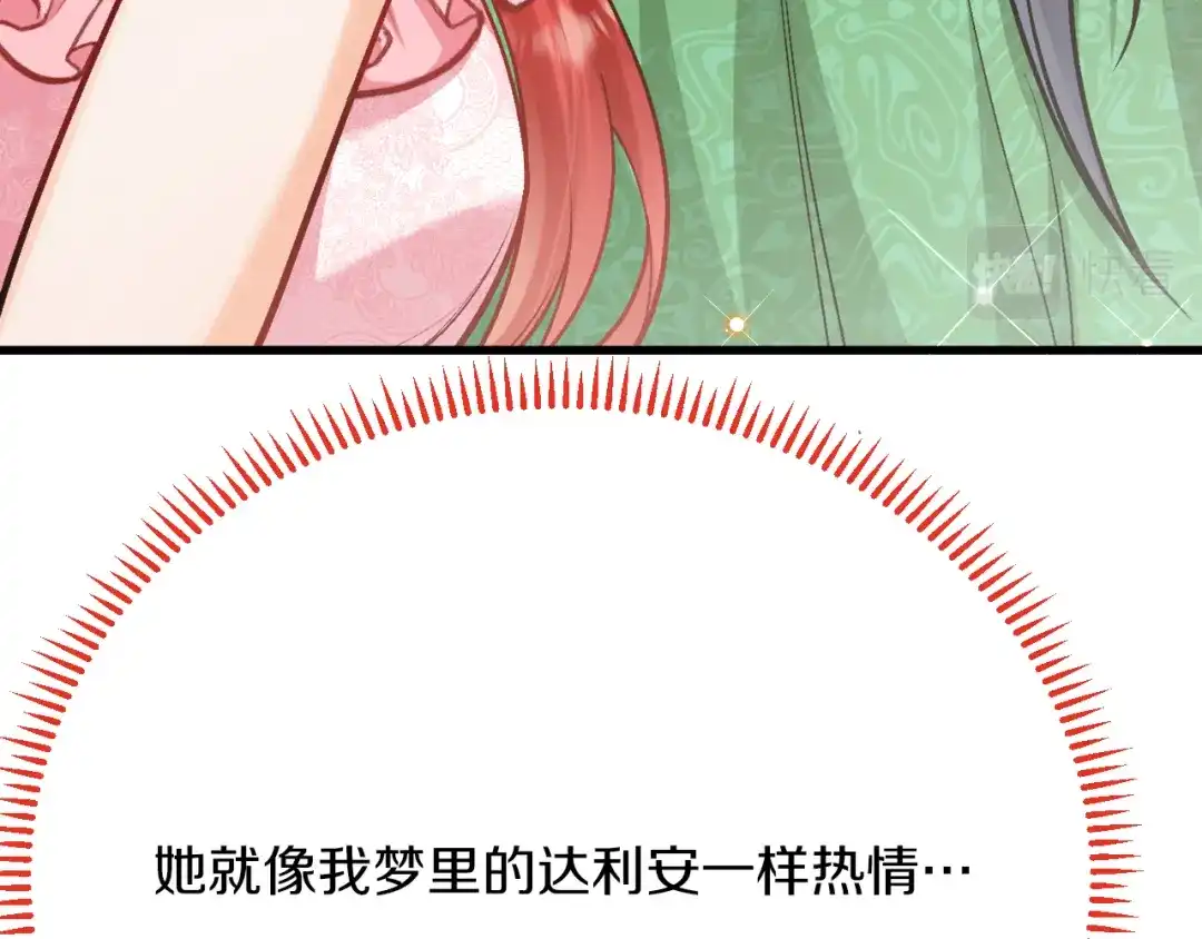 《拒做黑龙的囚爱新娘》第46话 搞事情？！ 第34页