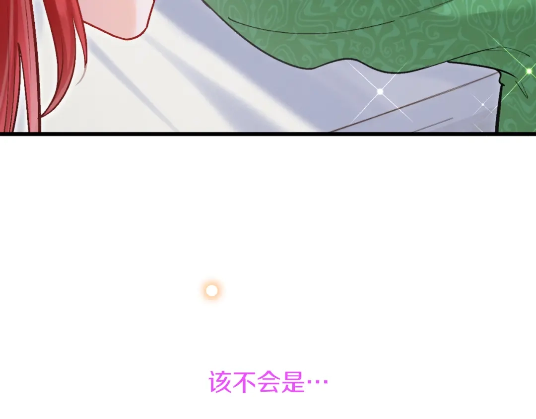 《拒做黑龙的囚爱新娘》第46话 搞事情？！ 第26页