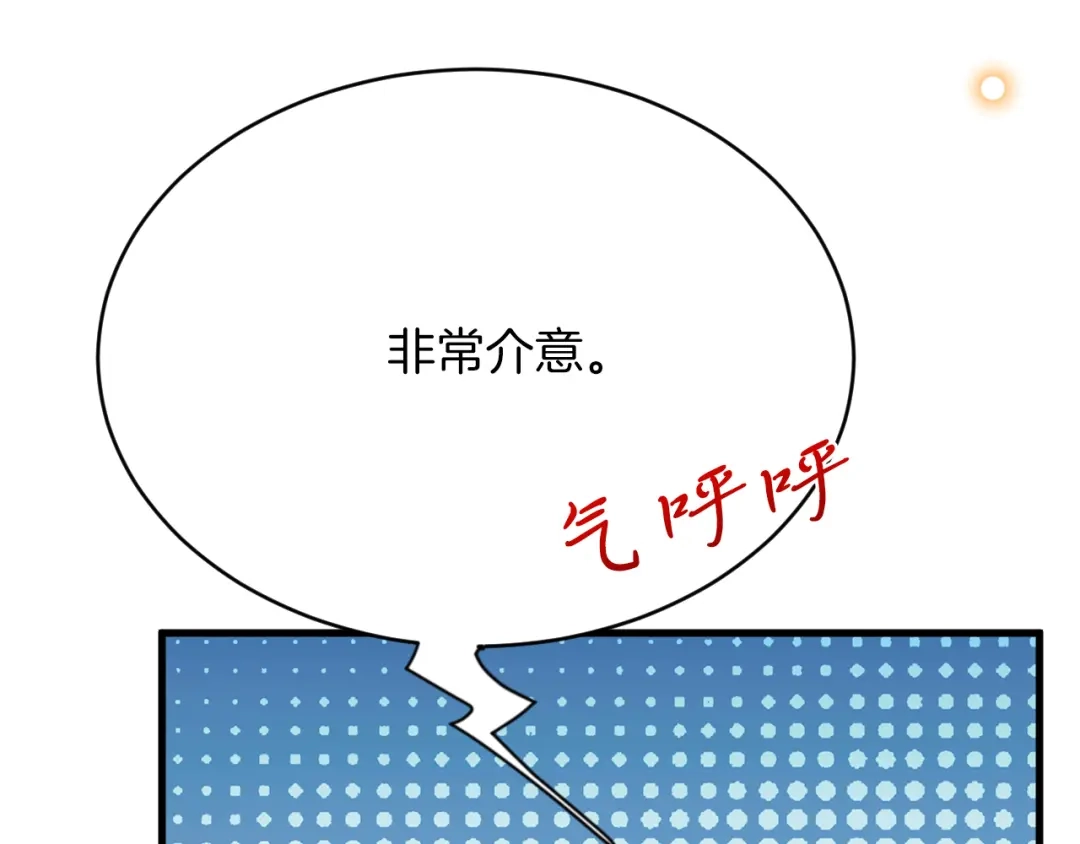 《拒做黑龙的囚爱新娘》第46话 搞事情？！ 第77页