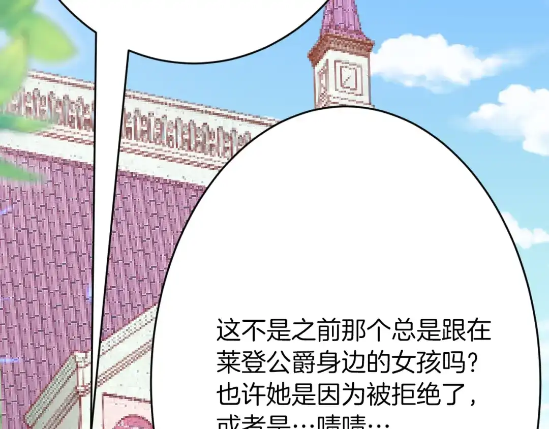 《拒做黑龙的囚爱新娘》第46话 搞事情？！ 第125页