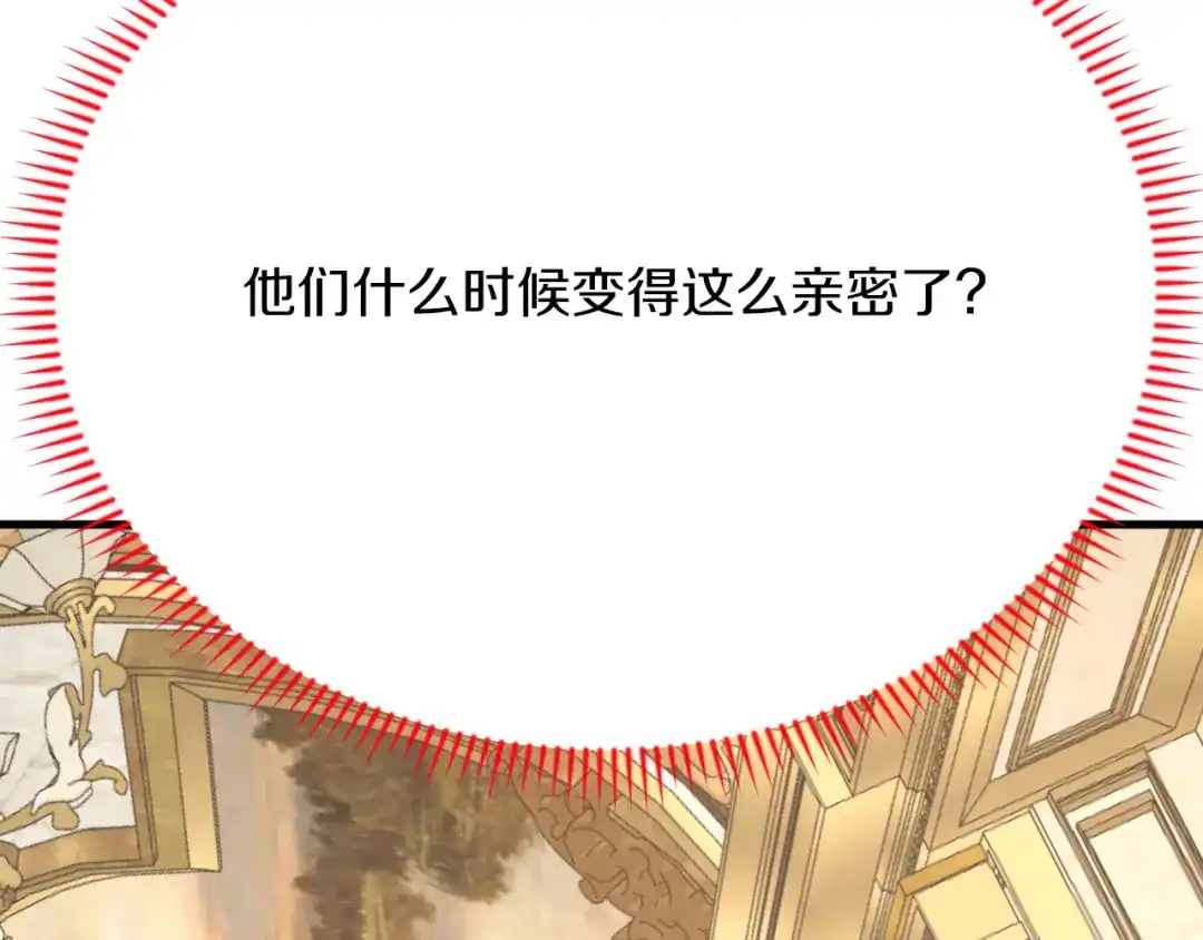 《拒做黑龙的囚爱新娘》第46话 搞事情？！ 第120页
