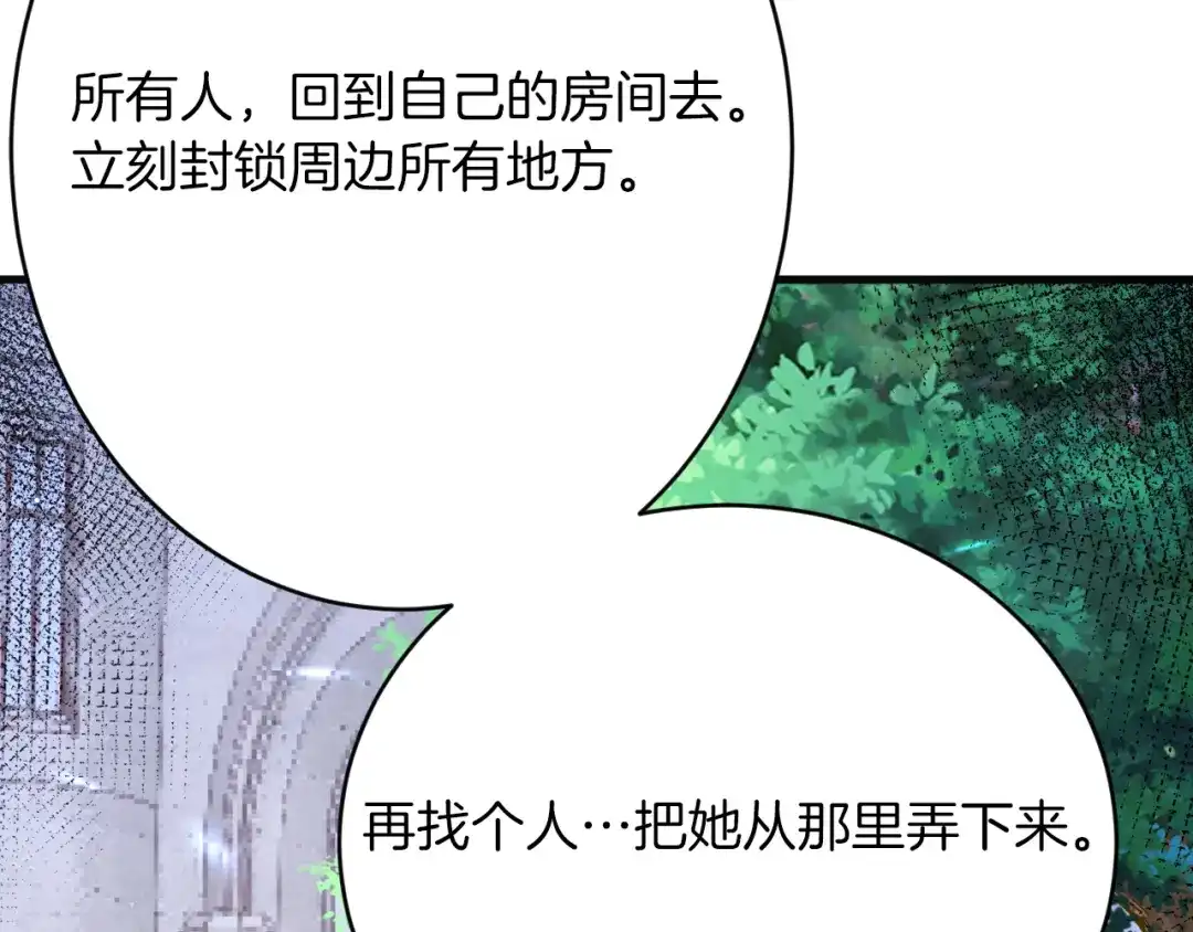 《拒做黑龙的囚爱新娘》第47话 伤心欲绝 第6页